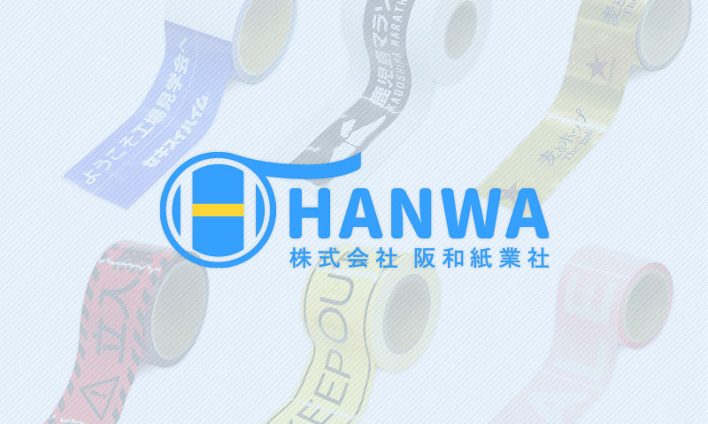 株式会社阪和紙業社