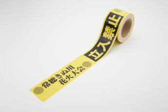 花火大会立入禁止テープ